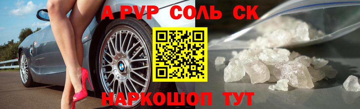 А ПВП Crystall  A-PVP крисы CK  Москва  A PVP СК  Вход с VPN 