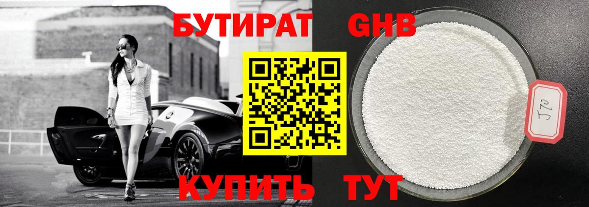 Бутират Butirat  Вход с VPN  БУТИРАТ  Москва 