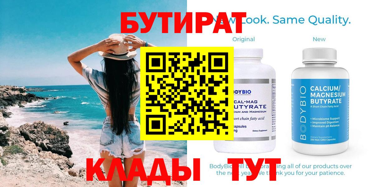 Бутират 1.4BDO Москва