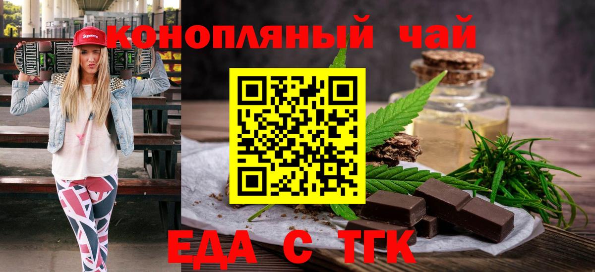 Москва  Печенье с ТГК марихуана  Вход с VPN 