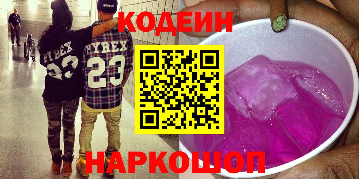 Москва  Codein Purple Drank  Вход с VPN 