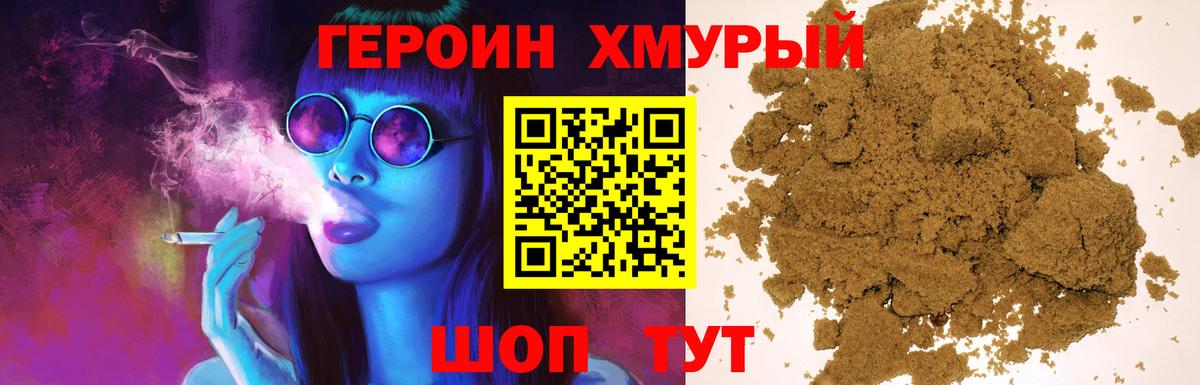 Героин VHQ Москва