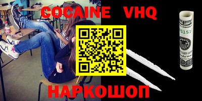 кокаин VHQ Бузулук