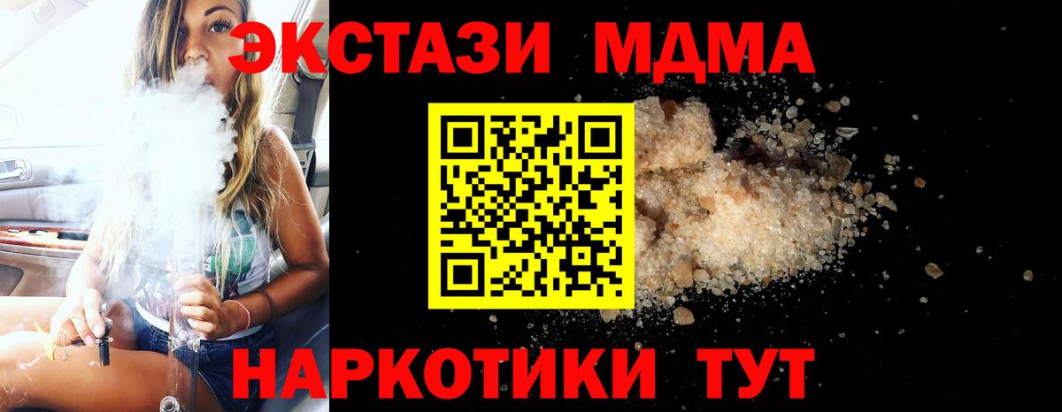 МДМА crystal  Вход с VPN  Москва 