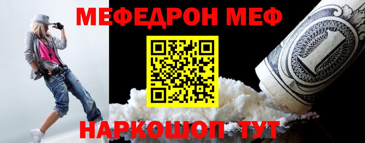 Меф  Москва